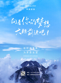 早安加油励志海报