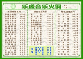 火锅菜单