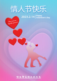 情人节海报