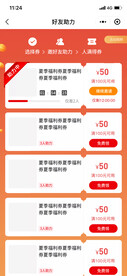 好友助力