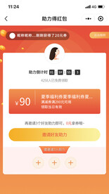 助力得红包