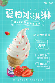 冰淇淋海报
