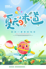 夏天美食海报