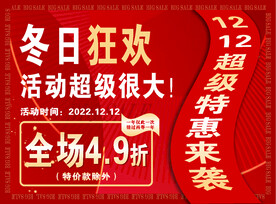  年终 年末 双十二 海报
