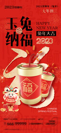 兔年大年初三春节系列海报