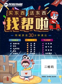 帮啦跑腿单页