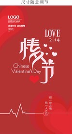 情人节海报