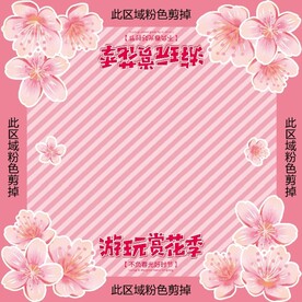 游玩赏花季 樱花地贴 异形