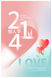 情人节海报