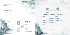邀请函