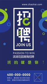 招聘易拉宝海报