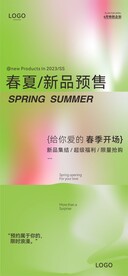 春夏新品预售绿色海报