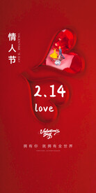 红色喜庆情人节海报