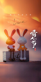 简约浪漫情人节214海报