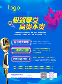 KTV宣传单 海报