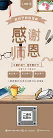 感谢师恩