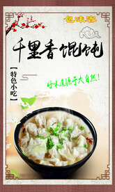 馄饨