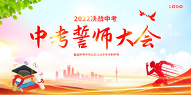 中考誓师大会