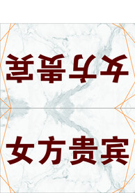 订婚宴   三角牌   桌签 