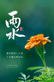 二十四节气