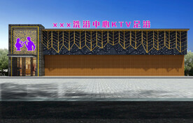 洗浴中心门头效果白天