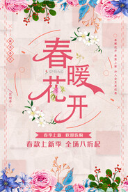 春暖花开