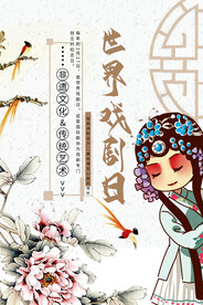 世界戏剧日