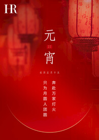 元宵节海报