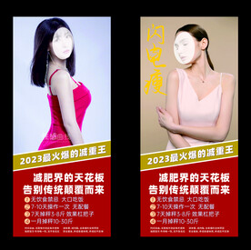 减肥展架海报