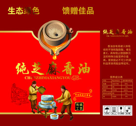 香油礼盒