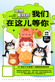 物美容师招聘海报