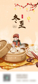 中国风冬至海报