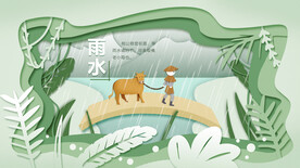 雨水