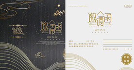 邀请函