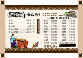 农家乐菜单