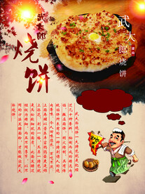 武大郎烧饼