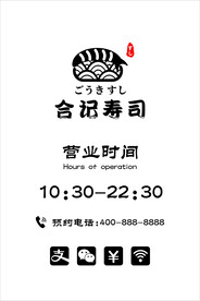 日式营业时间牌矢量源文件