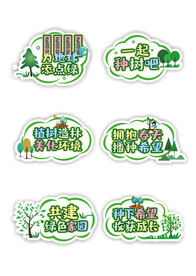 植树节手举牌