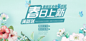 淘宝网页春日上新清新绿色背景