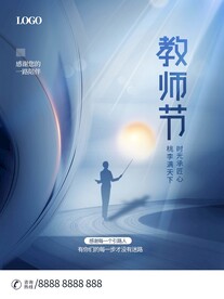 教师节