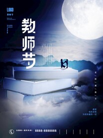 教师节