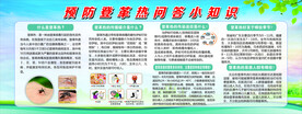 健康教育宣传栏