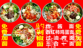 剁椒面海报
