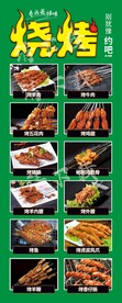 烧烤灯箱