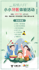 小小牙医招募活动海报