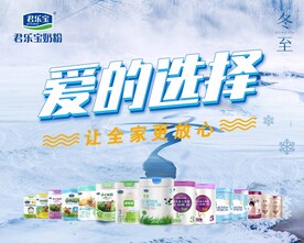 奶粉冬季海报