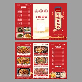 铁锅炖折页