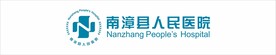 南漳县人民医院logo 