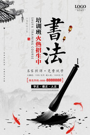 书法培训班招生