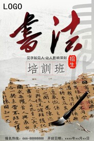 书法培训班招生